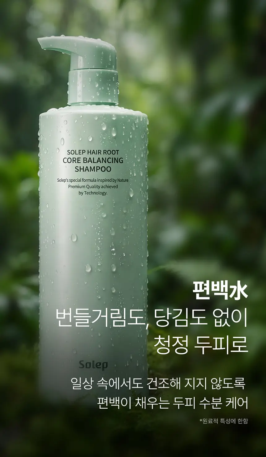 [NEW] 솔랩 헤어루트 코어 밸런싱 샴푸 400ml 상세페이지 17
